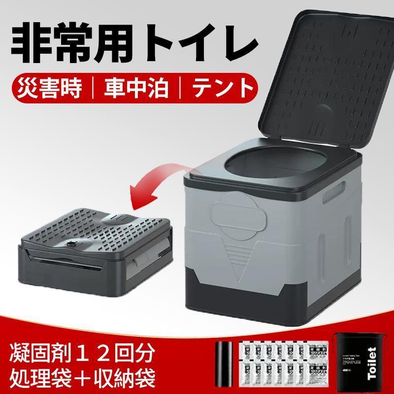 折りたたみ式の非常用トイレ、災害や車中泊、登山、アウトドア、キャンプ等、様々なシーンで大活躍！椅子、ゴミ箱、ドリンクコンテナ、収納箱としても使えます。 ■商品仕様 ・商品名：携帯用ポータブルトイレ ・