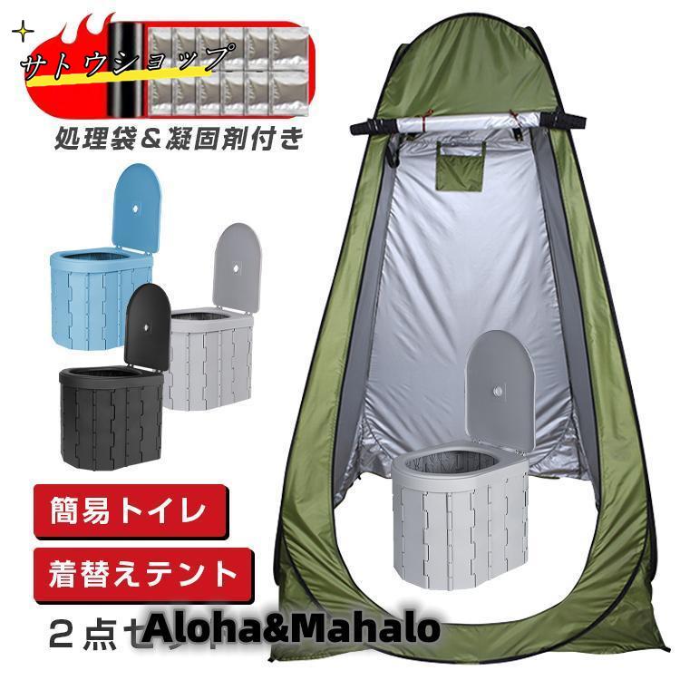 基本仕様テント展開サイズ：120*120*190cm重量：約2.5ＫＧ耐水圧：1500ＭＭプライバシーを守るトイレテント ＋ 折り畳みトイレ２点セット普段はアウトドア等で日常使い。災害時の避難所ではプ