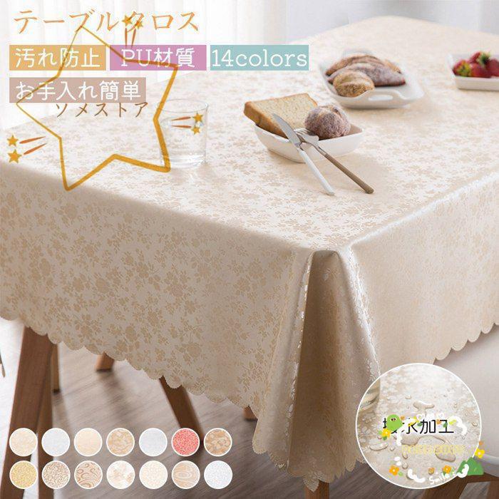 テーブルクロス 11サイズ 大きめ 防水 防油 耐熱性 PVC製 テーブル クロス 高級 テーブルマット おしゃれ 滑り止め 撥水加工 汚れ防止 家庭用 業務用 ダイニング キッチン リビング カバー